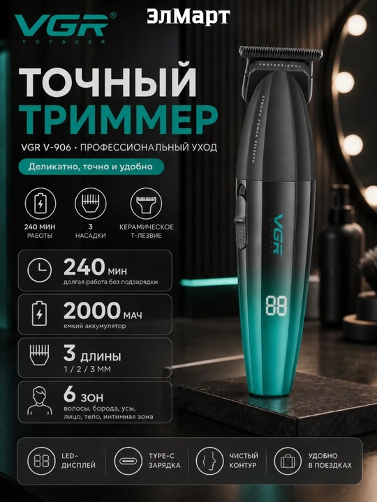 Elektr soqol olish mashinasi VGR V-003, 906, 308, simsiz portativ soqol olish mashinasi - 