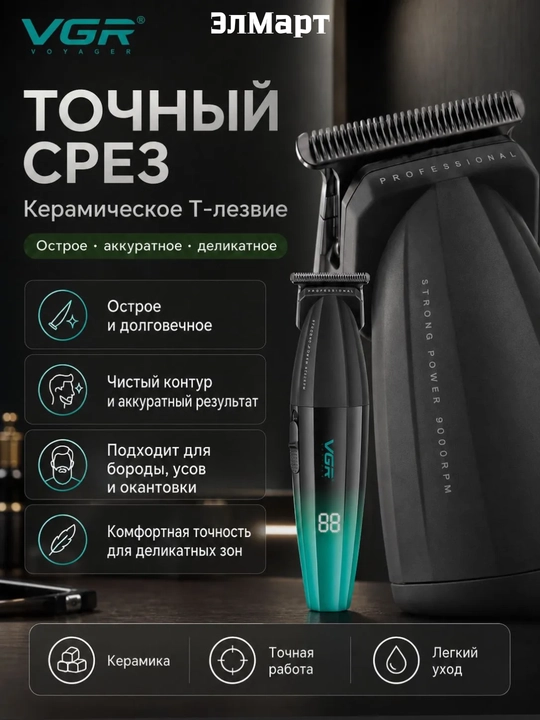 Электробритва VGR V-003, 906, 308 беспроводной портативный шейвер с металлическим корпусом