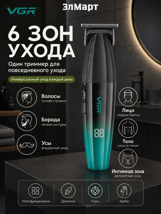 Электробритва VGR V-003, 906, 308 беспроводной портативный шейвер с металлическим корпусом