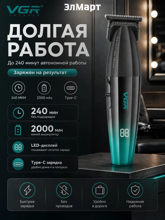 Электробритва VGR V-003, 906, 308 беспроводной портативный шейвер с металлическим корпусом