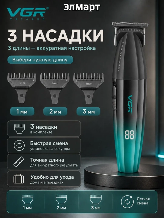 Электробритва VGR V-003, 906, 308 беспроводной портативный шейвер с металлическим корпусом