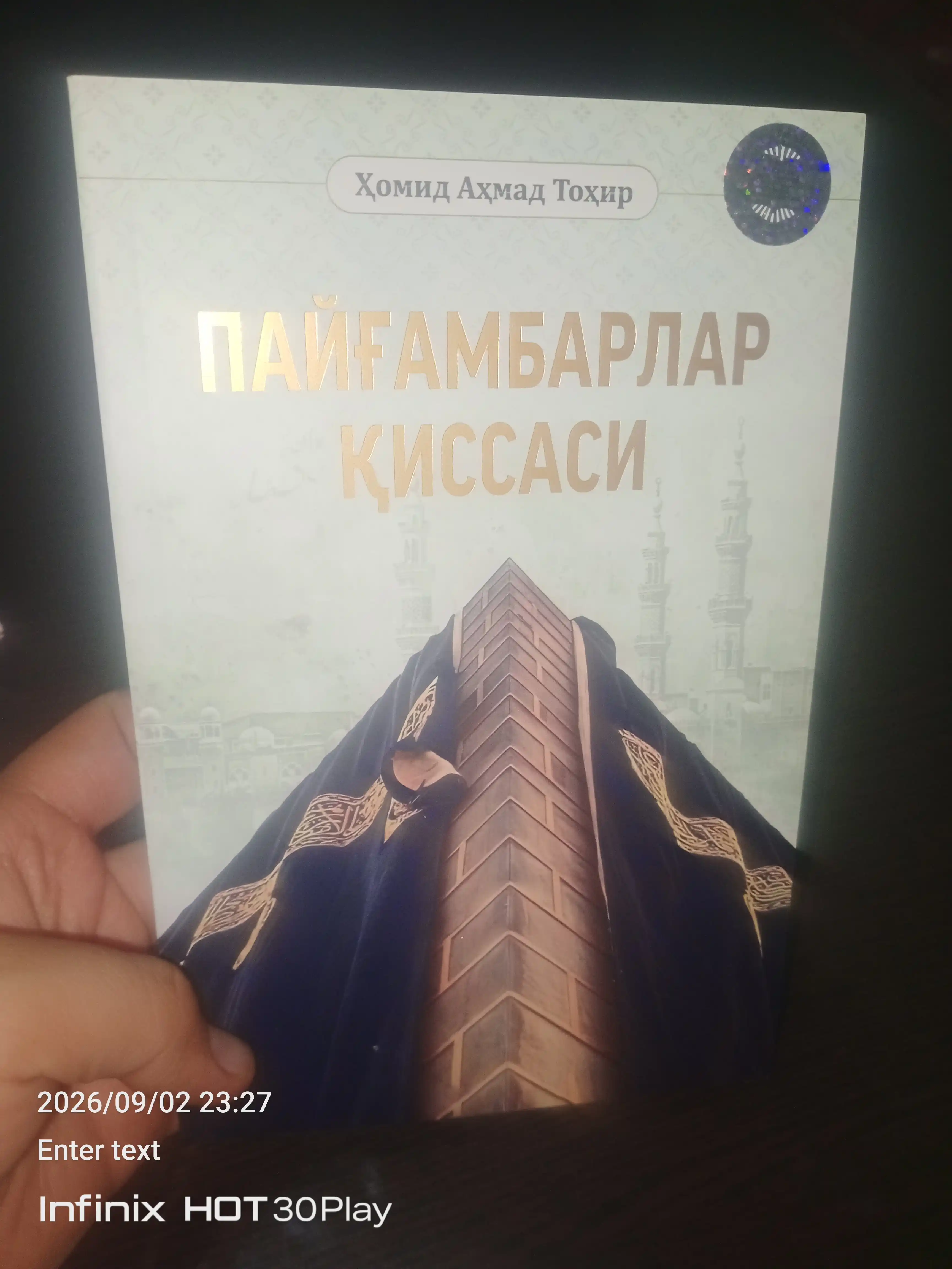 Истории пророков, Религиозная книга, Хомид Ахмад Тохир