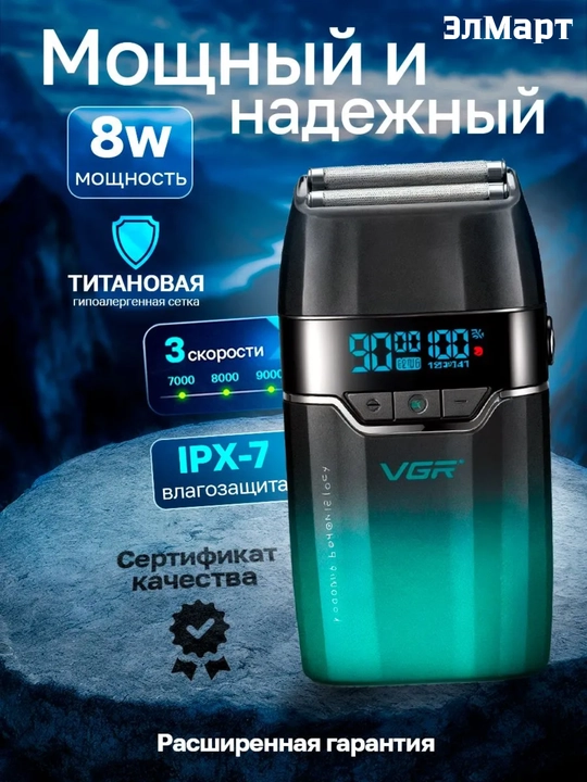 Elektr soqol olish mashinasi VGR V-003, 906, 308, simsiz portativ soqol olish mashinasi - 