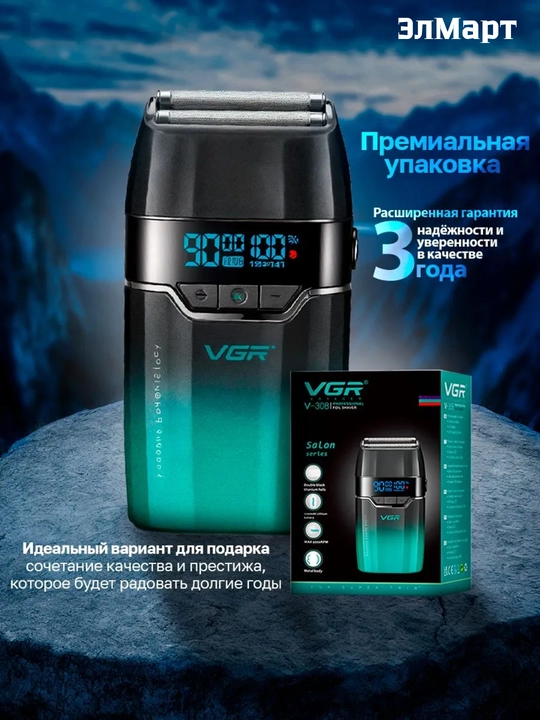 Электробритва VGR V-003, 906, 308 беспроводной портативный шейвер с металлическим корпусом
