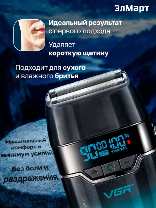 Электробритва VGR V-003, 906, 308 беспроводной портативный шейвер с металлическим корпусом