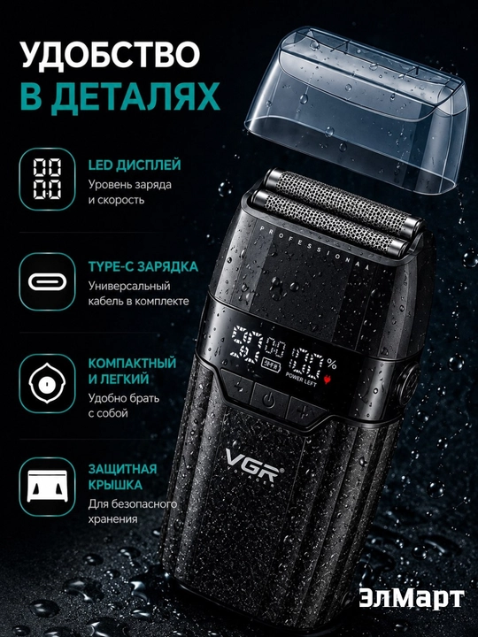 Электробритва VGR V-003, 906, 308 беспроводной портативный шейвер с металлическим корпусом