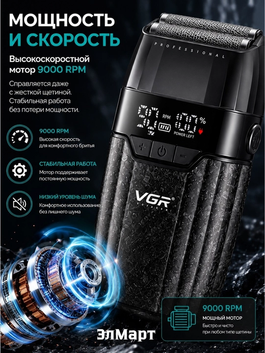 Электробритва VGR V-003, 906, 308 беспроводной портативный шейвер с металлическим корпусом