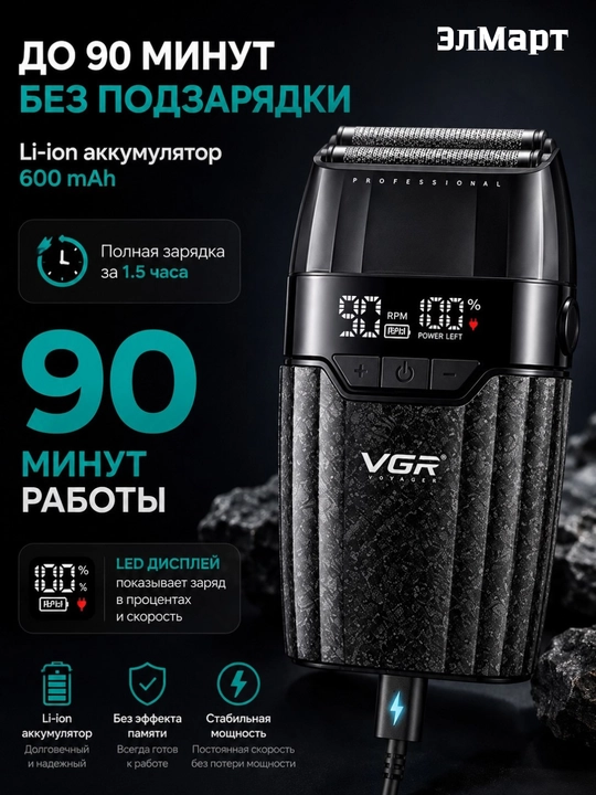 Электробритва VGR V-003, 906, 308 беспроводной портативный шейвер с металлическим корпусом