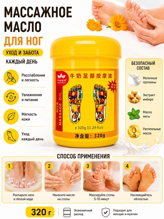 Массажное масло для ног с имбирём и мятой, увлажняющее и смягчающее, 320 г - 
