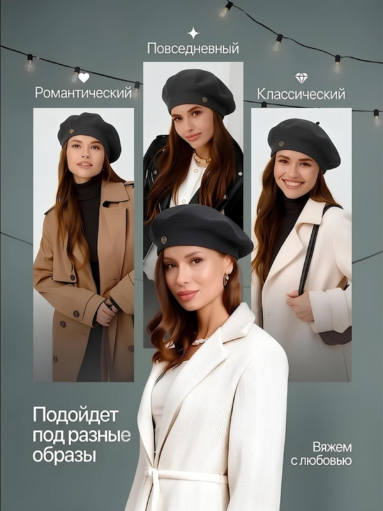 Ayollar uchun beretka, klassik to'qilgan beret va shapka Boni SNOWL