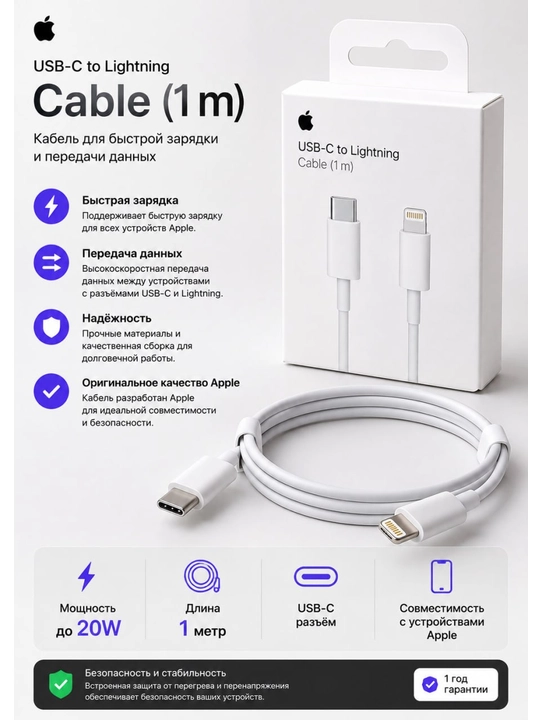 Кабель Apple USB-C to Lightning, 1 м — быстрая зарядка и передача данных