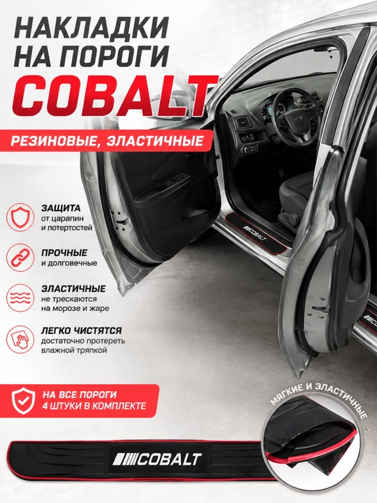 3D Защитные накладки на пороги Sonet-Cobalt-Tracker2-Onix-Changan-Shineray - 