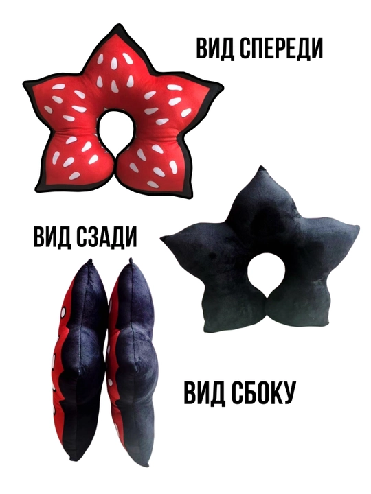 Подушка на шею "Демогоргон", дорожная подушка для путешествий и декора в стиле ОСД