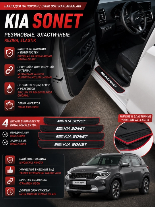 3D Защитные накладки на пороги Sonet-Cobalt-Tracker2-Onix-Changan-Shineray - 