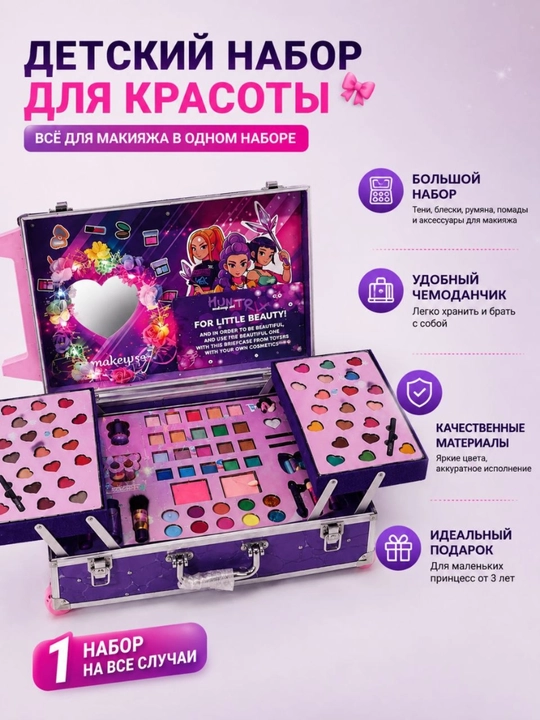 Детский набор косметики для макияжа, кейс с зеркалом, кистями и аксессуарами, подарочек
