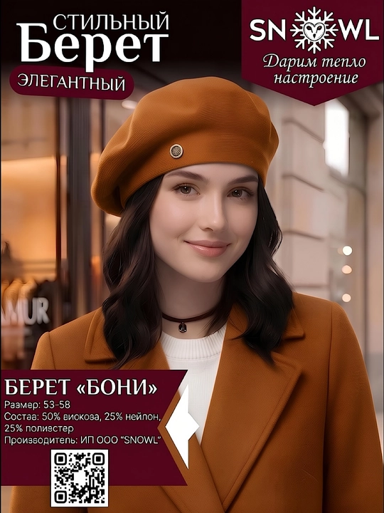 Ayollar uchun beretka, klassik to'qilgan beret va shapka Boni SNOWL - 