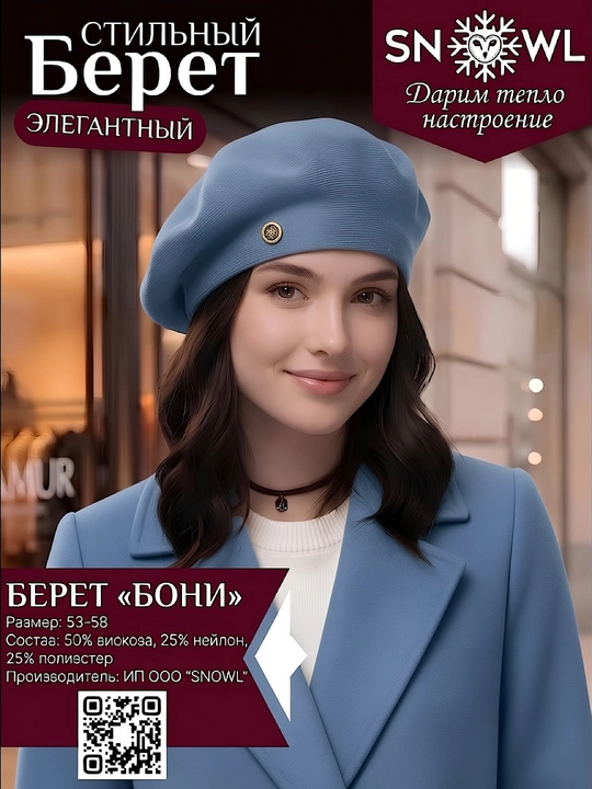 Ayollar uchun beretka, klassik to'qilgan beret va shapka Boni SNOWL - 