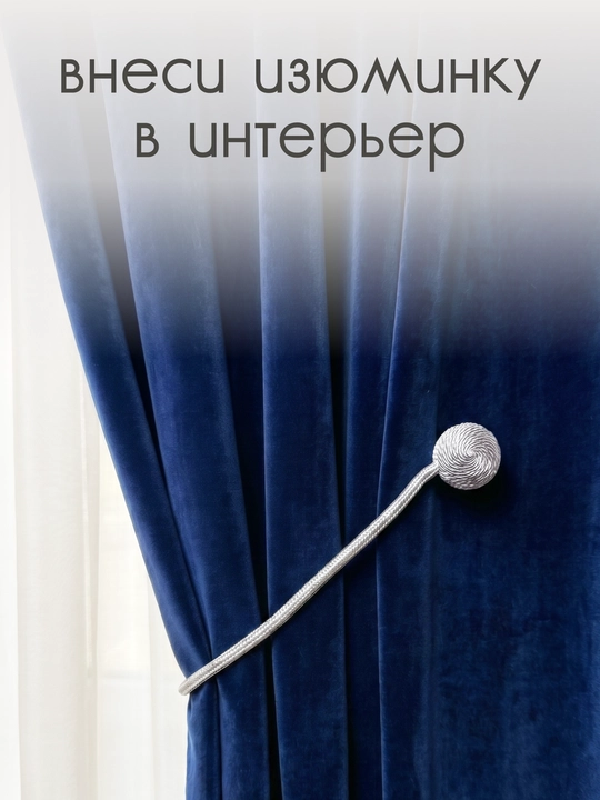 Держатель для штор, подхваты, зажимы на магните, 2 шт