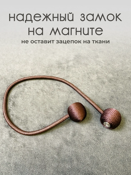 Держатель для штор, подхваты, зажимы на магните, 2 шт