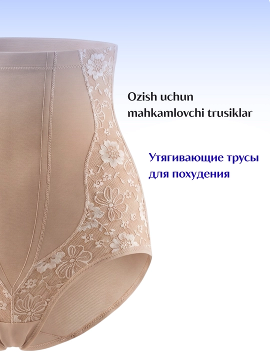 Tuzatuvchi ichki kiyim, tortadigan trusiklar baland belli ayollar trusilar