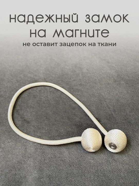 Держатель для штор, подхваты, зажимы на магните, 2 шт