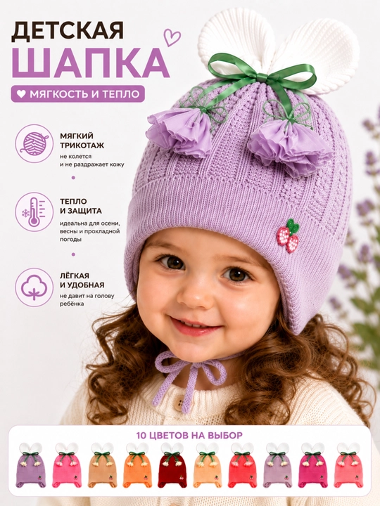 Шапка для девочки детская, шапочка для девочки, зимняя, демисезонная, теплая - 