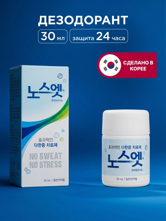 Дезодорант No Sweat No Stress, антиперспирант, от излишней потливости, шариковый, 30 мл - 