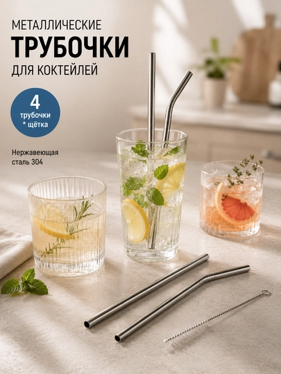 Kokteyl uchun metall naychalar to‘plami: 2 ta to‘g‘ri va 2 ta egilgan cho‘tkali naychalar - 