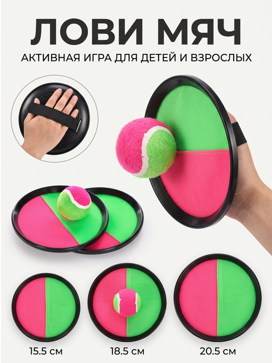 Ketchbol «To‘pni tut» o‘yini to‘plami, tutqichli likopchalar va to‘p, 3 o‘lcham - 