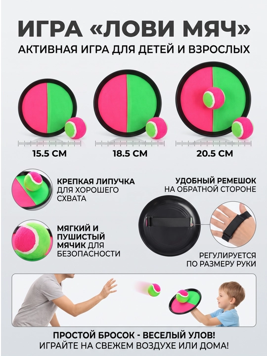 Набор для игры в кетчбол «Поймай мяч», тарелки-ловушки и мяч, 3 размера
