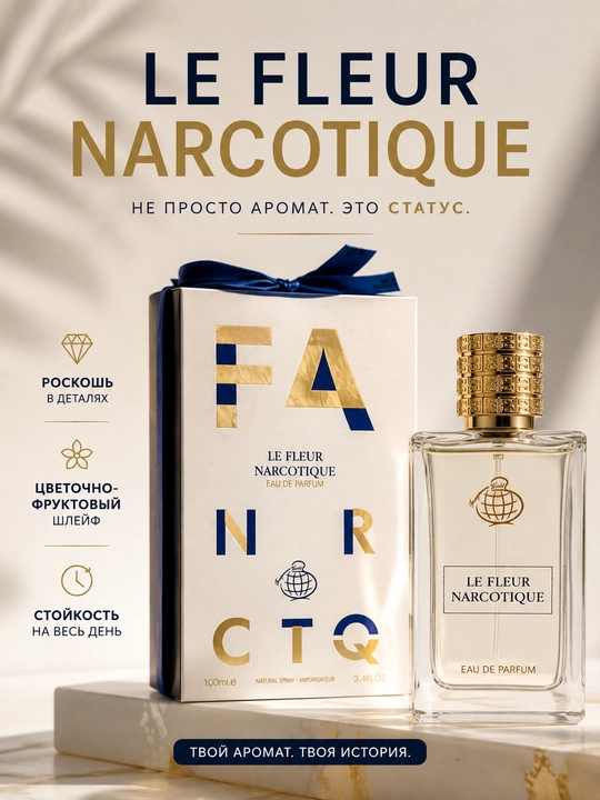 Le Fleur Narcotique унисекс духи, персик, бергамот, пион, жасмин, мужские, женские, парфюм - 