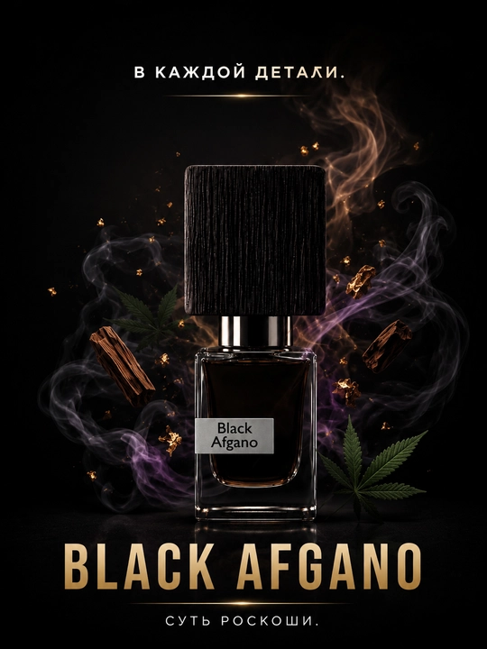 Black Afgano Nasomatto unisex atir qahva tamaki ambra erkaklar ayollar uchun parfum nisha - 