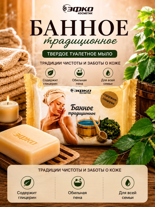 Bannoye an’anaviy sovun 190 g – glitserinli qattiq sovun, ko‘pikli oilaviy parvarish