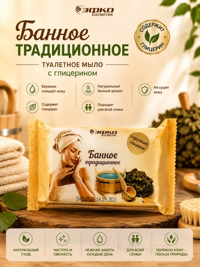 Банное традиционное мыло 190 г – твердое глицериновое мыло для всей семьи - 