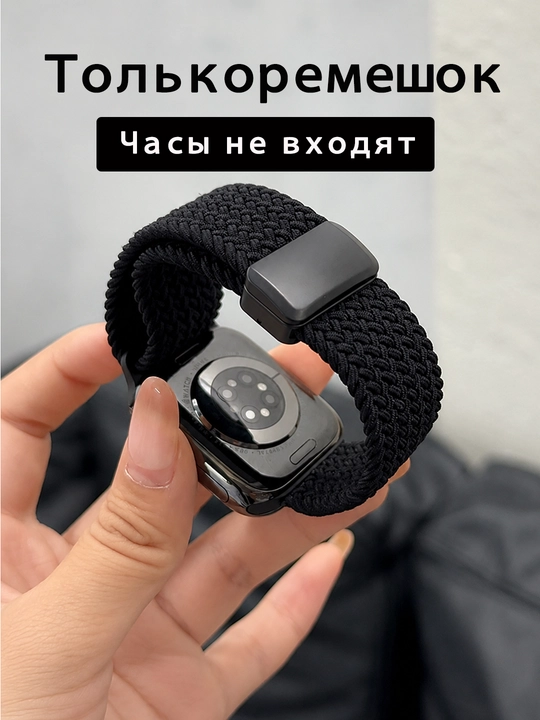 AppleWatch ремешок магнитный нейлоновый эластичный 38–49 мм Series 3–9/SE (Только ремешок） - 