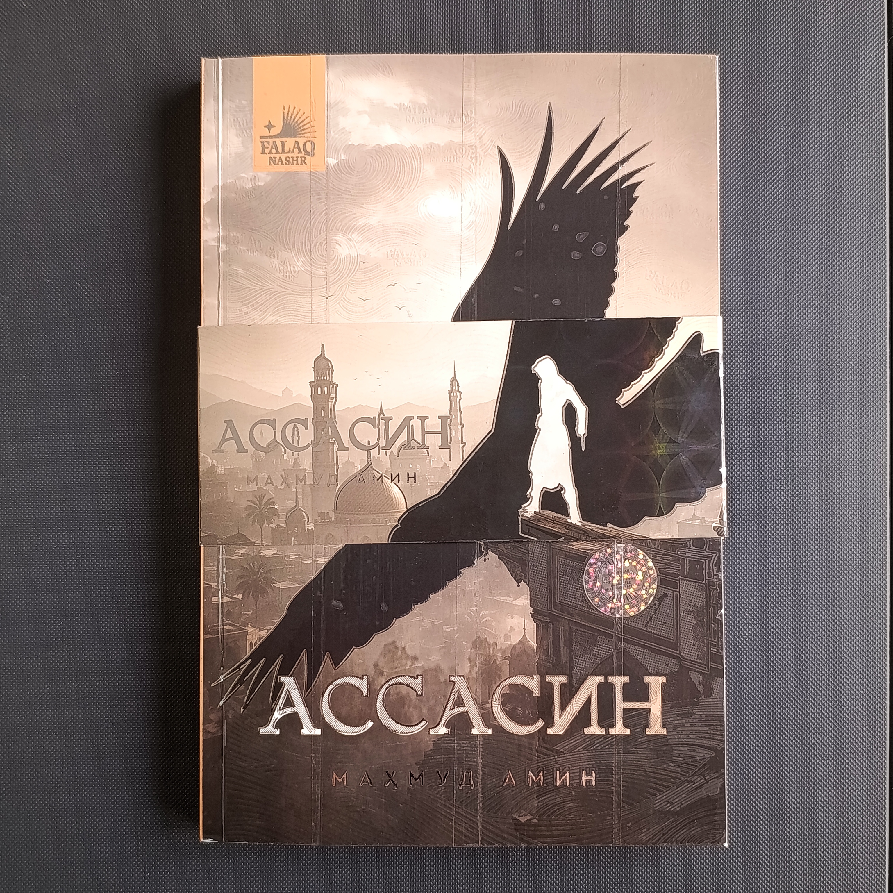 Маҳмуд Амин - Ассасин