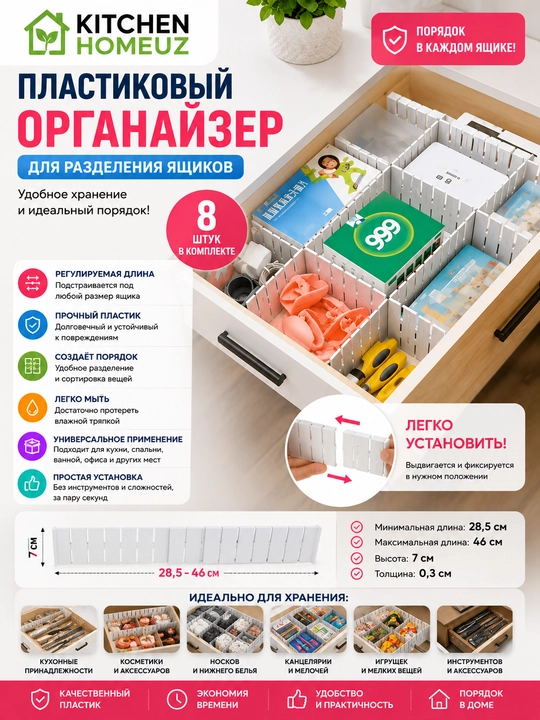 Tortmalarni bo‘lib, tartibga soluvchi plastik organayzer - 