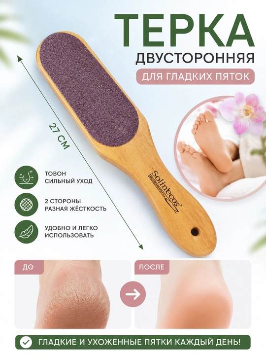 Двусторонняя пемза терка для ног, пилка для пяток и скребок - 