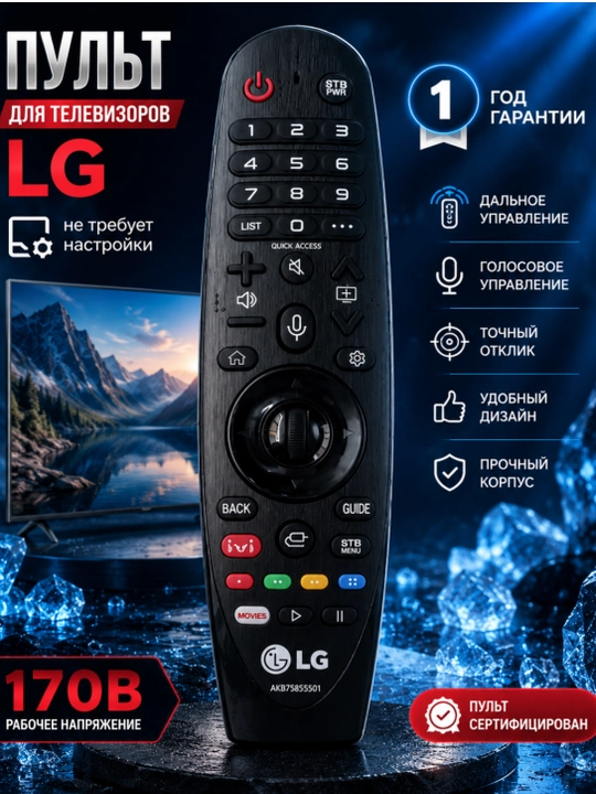 Smart TV LG uchun Magic Motion masofadan boshqarish pulti - 