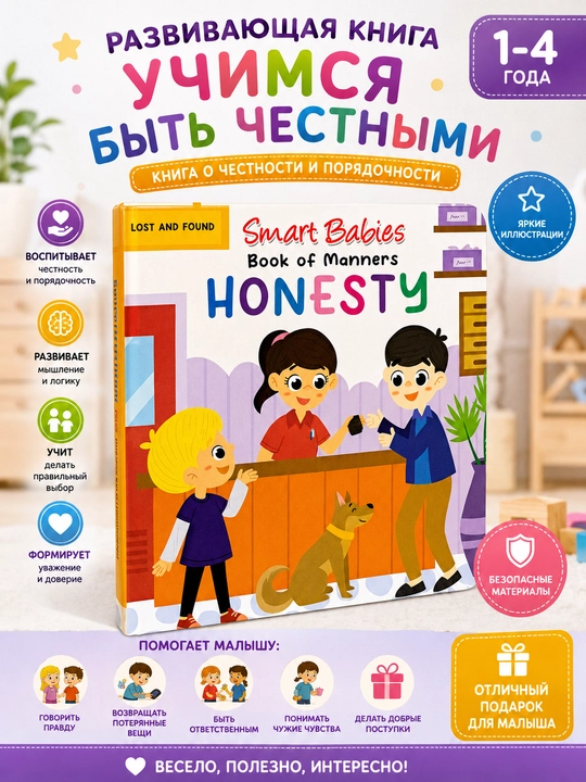 1–4 yoshli bolalar uchun “Halol bo‘lishni o‘rganamiz rivojlantiruvchi kitob“ — Smart Babies - 