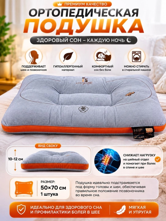 Ortopedik anatomik yostiq, yumshoq, yuviladigan, o'ramda 1 dona - 