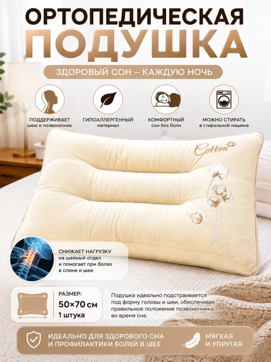 Ortopedik anatomik yostiq, yumshoq, yuviladigan, o'ramda 1 dona - 