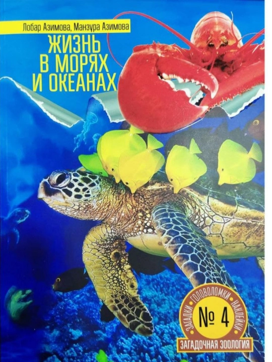 Mezozoy davridagi dinozavrlar va boshqa hayvonlar hamda dengiz va okeanlardagi hayot - 