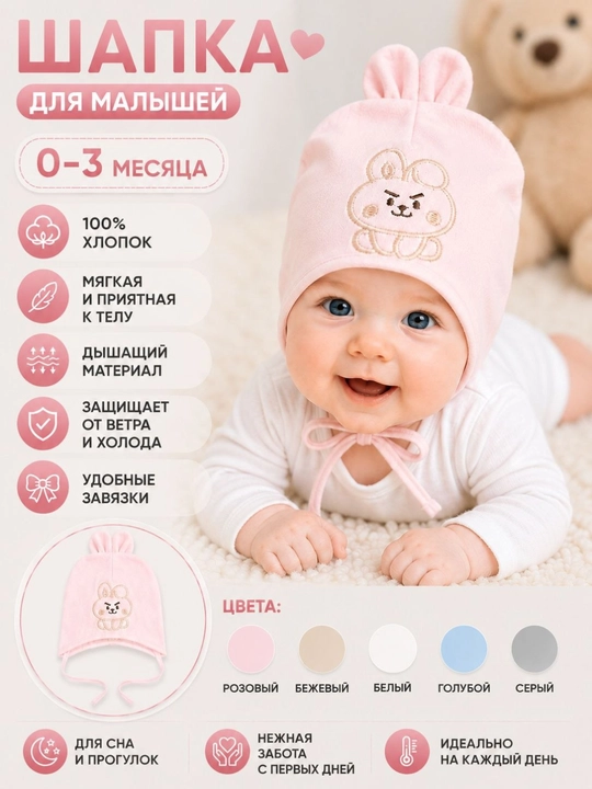 Шапочки для новорожденных от 1 до 9 месяцев, чепчики и шапочки - 