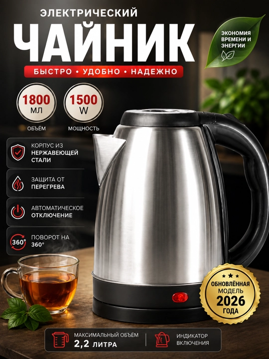 Электрочайник, 2.2 л 2.3 2,5 л - 