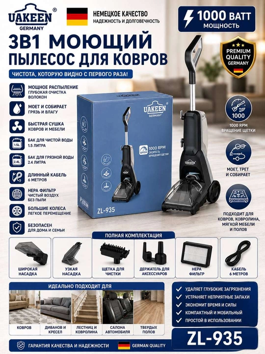 UAKEEN ZL-935 3 в 1 Моющий пылесос для ковров и напольных покрытий - 