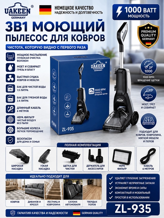 UAKEEN ZL-935 3 в 1 Моющий пылесос для ковров и напольных покрытий