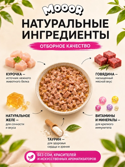 Moor mushuklar uchun nam yem assorti jeledagi mol va tovuq go‘shtli 75 gr 5 dona