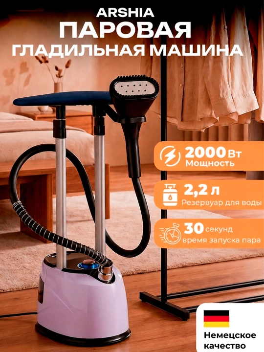 Professional bug‘lagich ARSHIA-9023 Germany, dazmol taxtasi bilan, vertikal bug‘lash - 