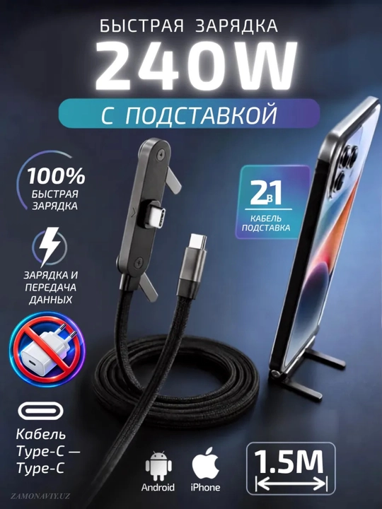Кабель Type-C для зарядки  (iPhone, Samsung, ), провод для быстрой зарядки , 240W, 1.5 м